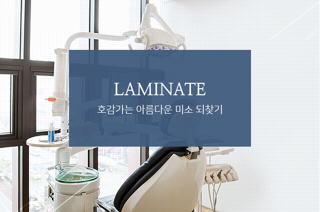 아름다운 미소 되찾기